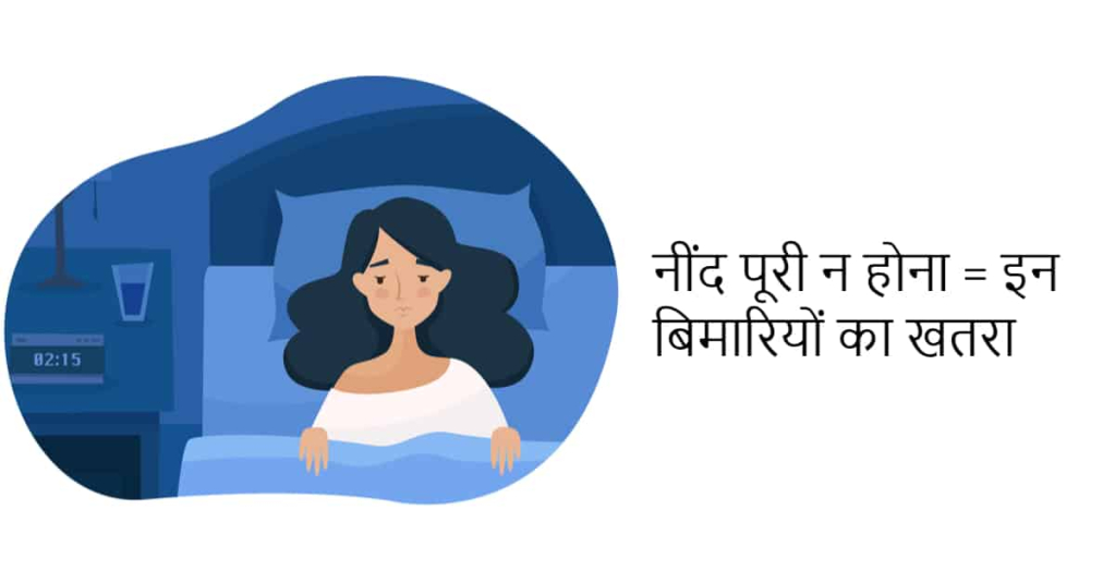 नियमित समय पर सोना-Sleep Deprived