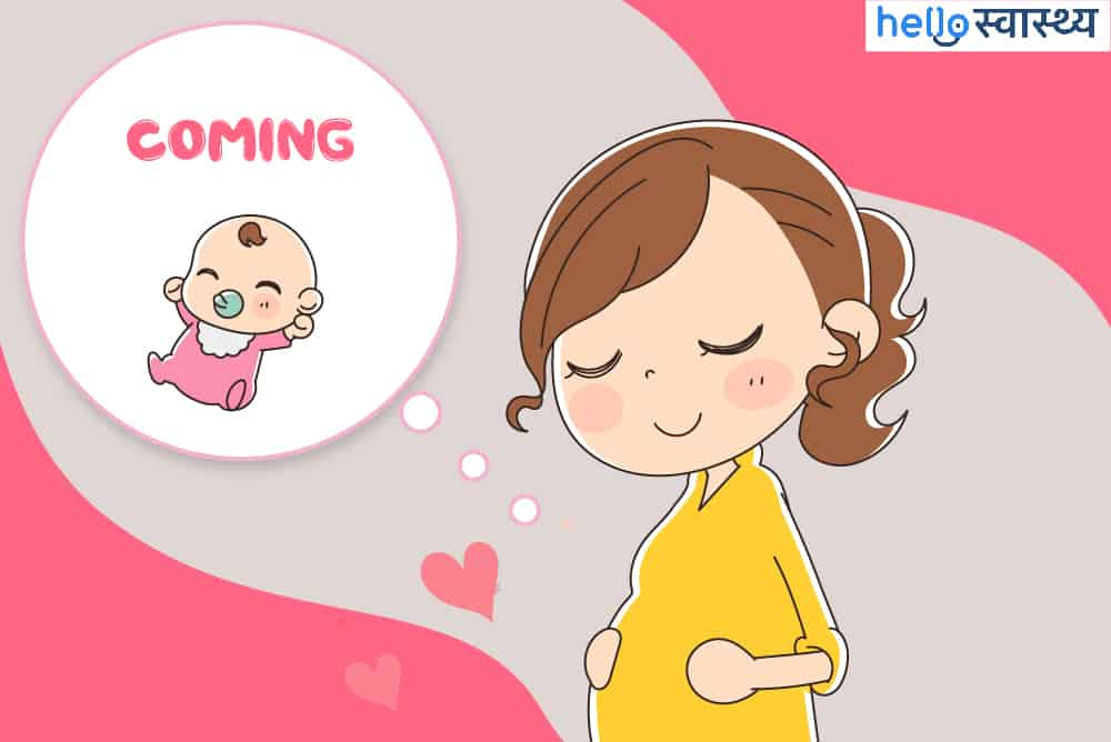 डिलिवरी के लक्षण जो बताते हैं कि शिशु का जन्म करीब है