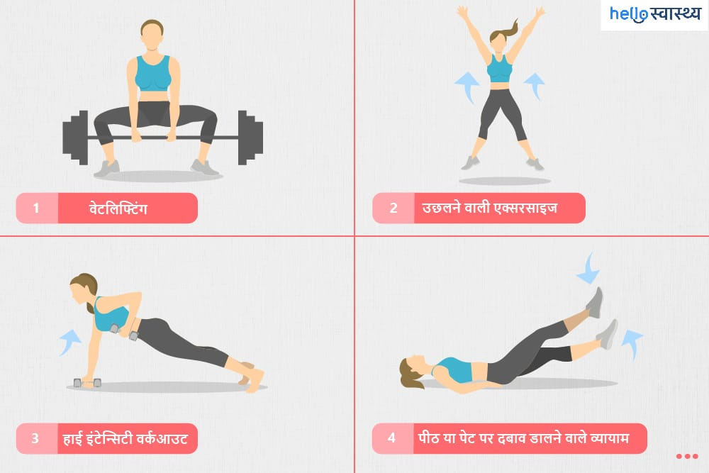 प्रेग्नेंसी के दौरान एक्सरसाइज कर रही हैं तो इनको करें अवॉइड