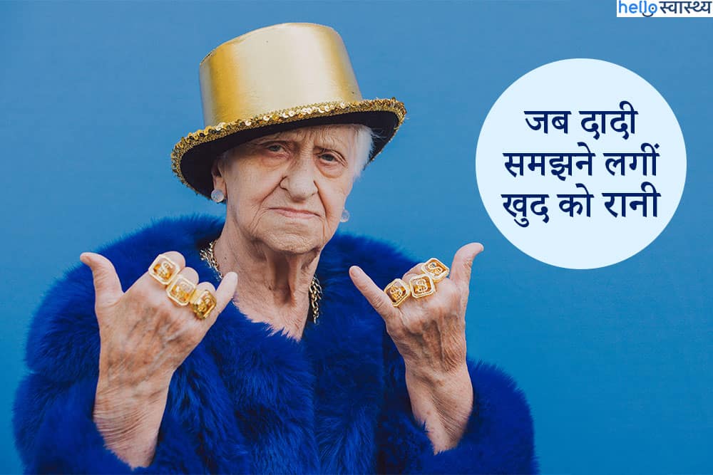 वर्ल्ड अल्जाइमर डे : भूलने की बीमारी जो हंसा देती है कभी-कभी 