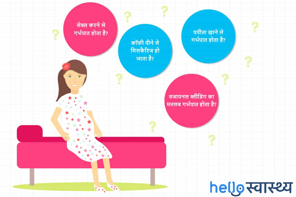 मिसकैरिज से जुड़े मिथक जिन पर महिलाएं अभी भी विश्वास करती हैं!