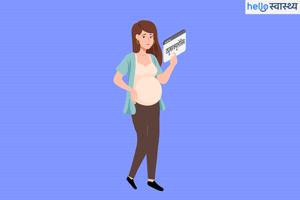 प्रेग्नेंसी के दौरान टीबी होना यानी डबल खतरा, इससे कैसे बचें