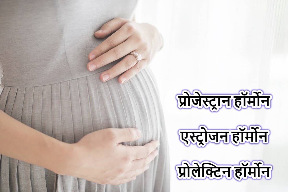 प्रेग्नेंसी की तीसरी तिमाही में क्या हॉर्मोनल बदलाव होते हैं?