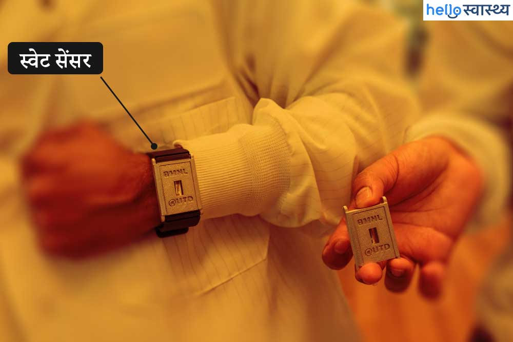 Sweat sensor: जानें कैसे स्वेट सेंसर करेगा डायबिटीज की पहचान?