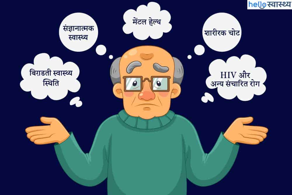 बुजुर्गों में होने वाली 5 सबसे आम स्वास्थ्य समस्याएं