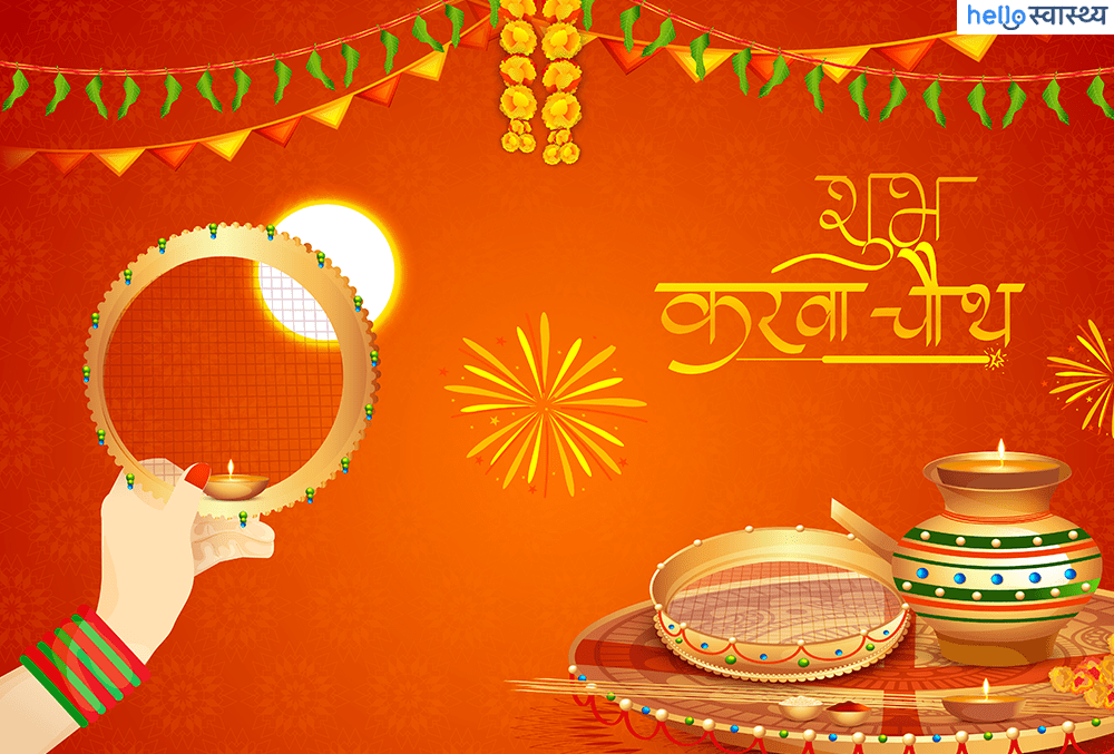 करवाचौथ व्रत में इस तरह रखें अपना ध्यान, जानें सरगी में क्या खाएं ताकि दिनभर रहें ऊर्जावान