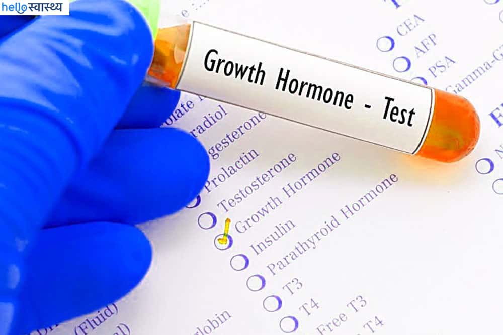 Growth Hormone Test: ग्रोथ हॉर्मोन टेस्ट क्या है?