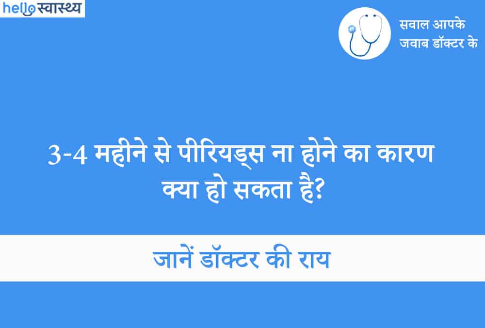 पीरियड्स में देरी होने के बहुत से हैं कारण, जानें