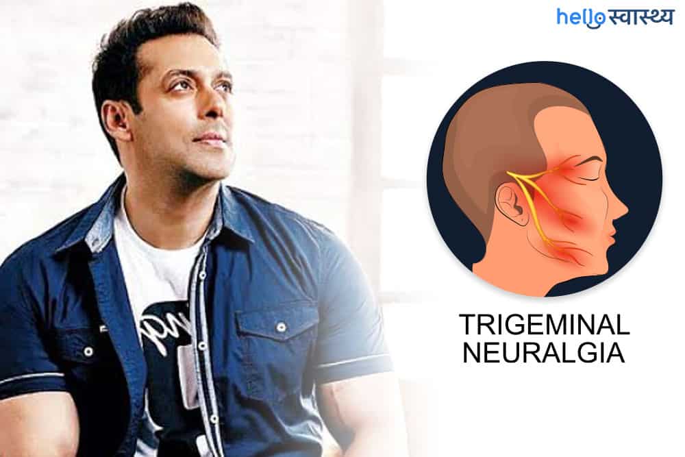 Birthday Special : इस बीमारी में दर्द से परेशान हो गए थे सलमान खान, जानिए इसके लक्षण और इलाज