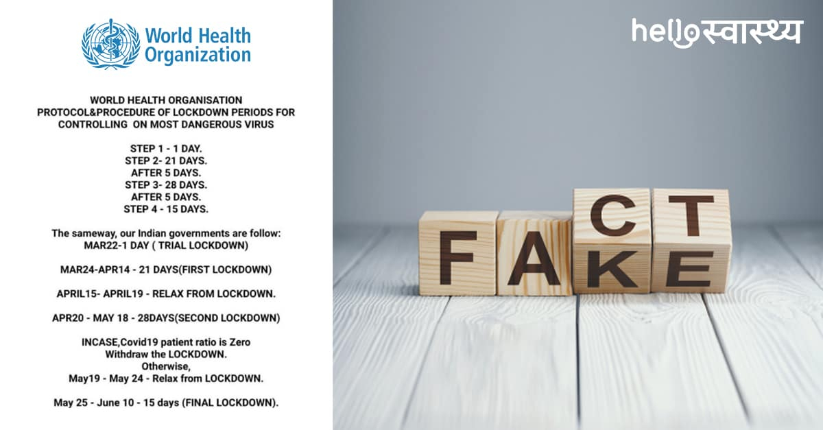 सच या झूठः क्या आपको भी मिला है कोरोना लॉकडाउन फेज का ये मैसेज?