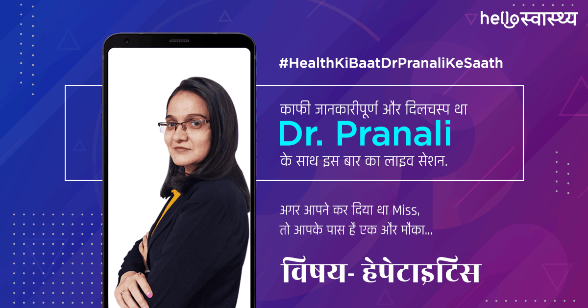 हेपेटाइटिस क्या है, कैसे करें इससे बचाव, जानें एक्सपर्ट के साथ