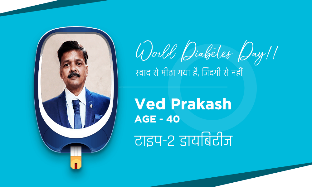 Episode- 2 : डायबिटीज को 10 साल से कैसे कर रहे हैं मैनेज? वेद प्रकाश ने शेयर की अपनी रियल स्टोरी