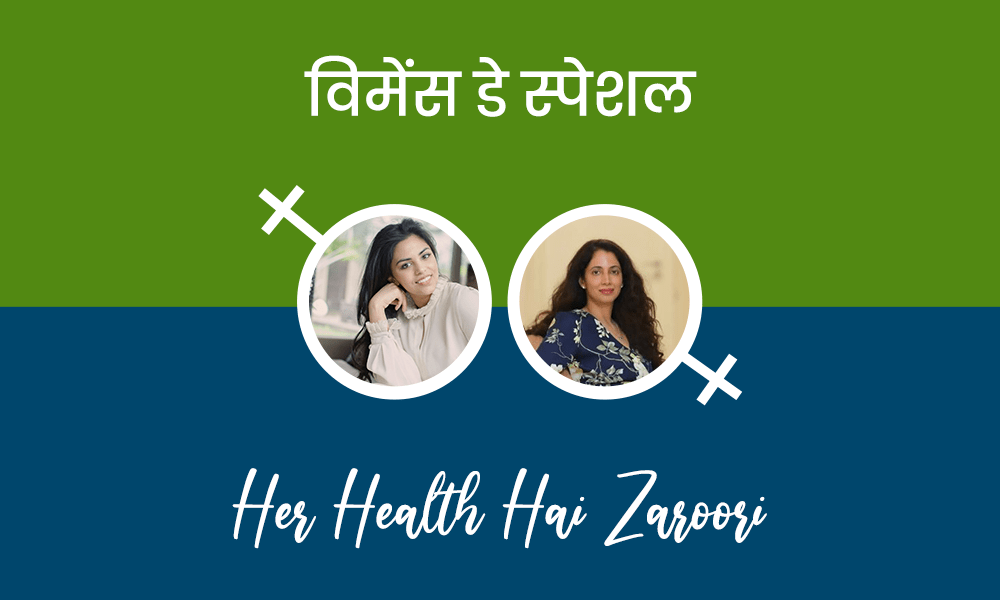 जब सिर दर्द, सर्दी, बुखार कह सकते हैं, तो पीरियड्स को पीरियड्स क्यों नहीं?